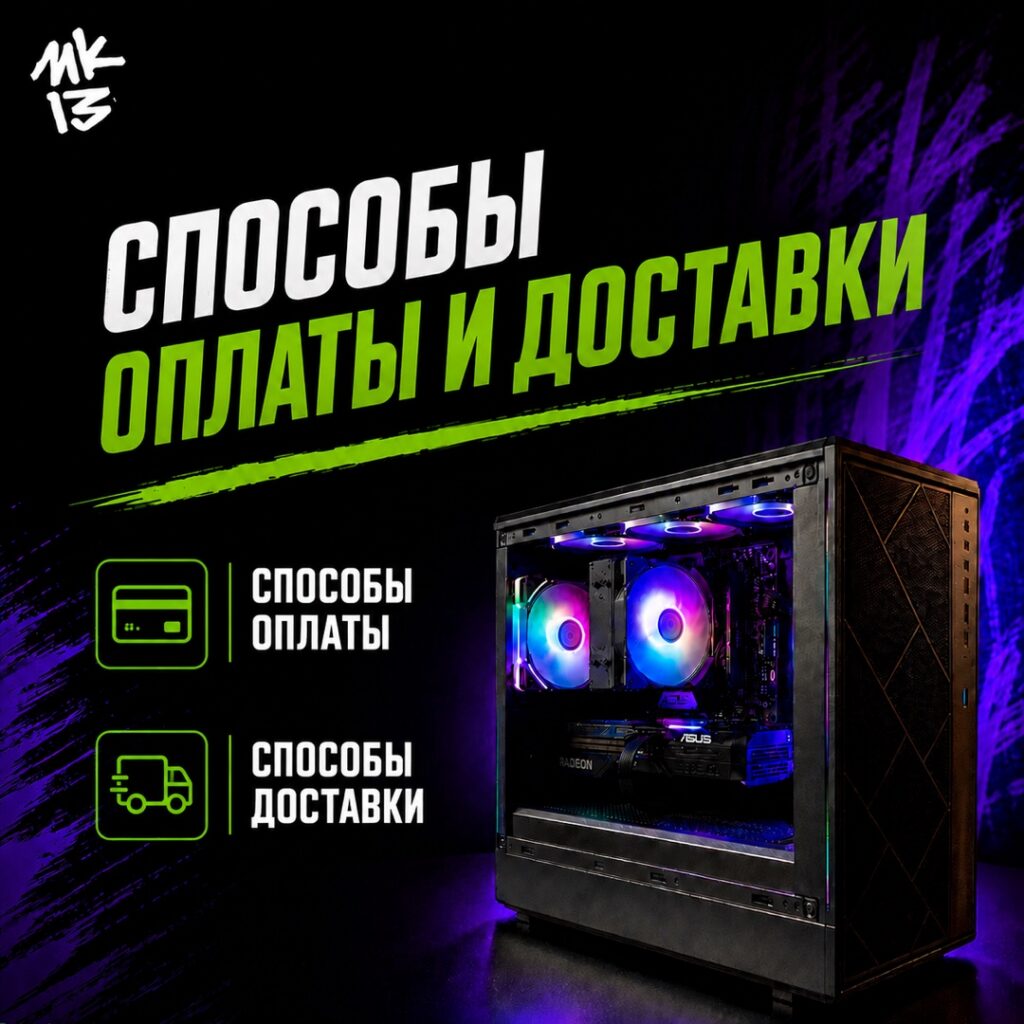 Способы оплаты и доставка