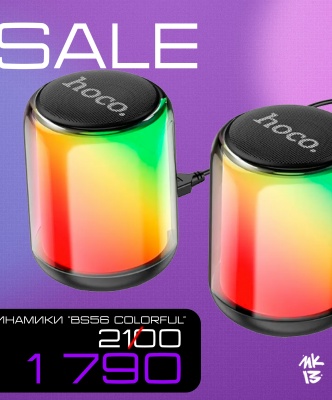 Динамики BS56 Colorful
