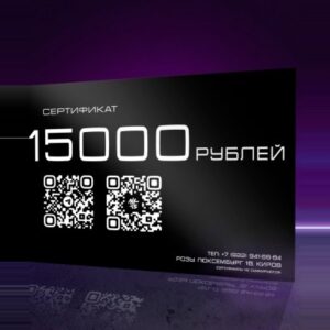 Подарочный сертификат 15000 рублей
