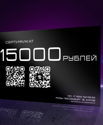 Подарочный сертификат 15000 рублей